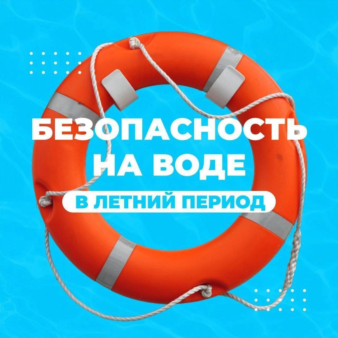 Правила поведения и меры безопасности на воде.