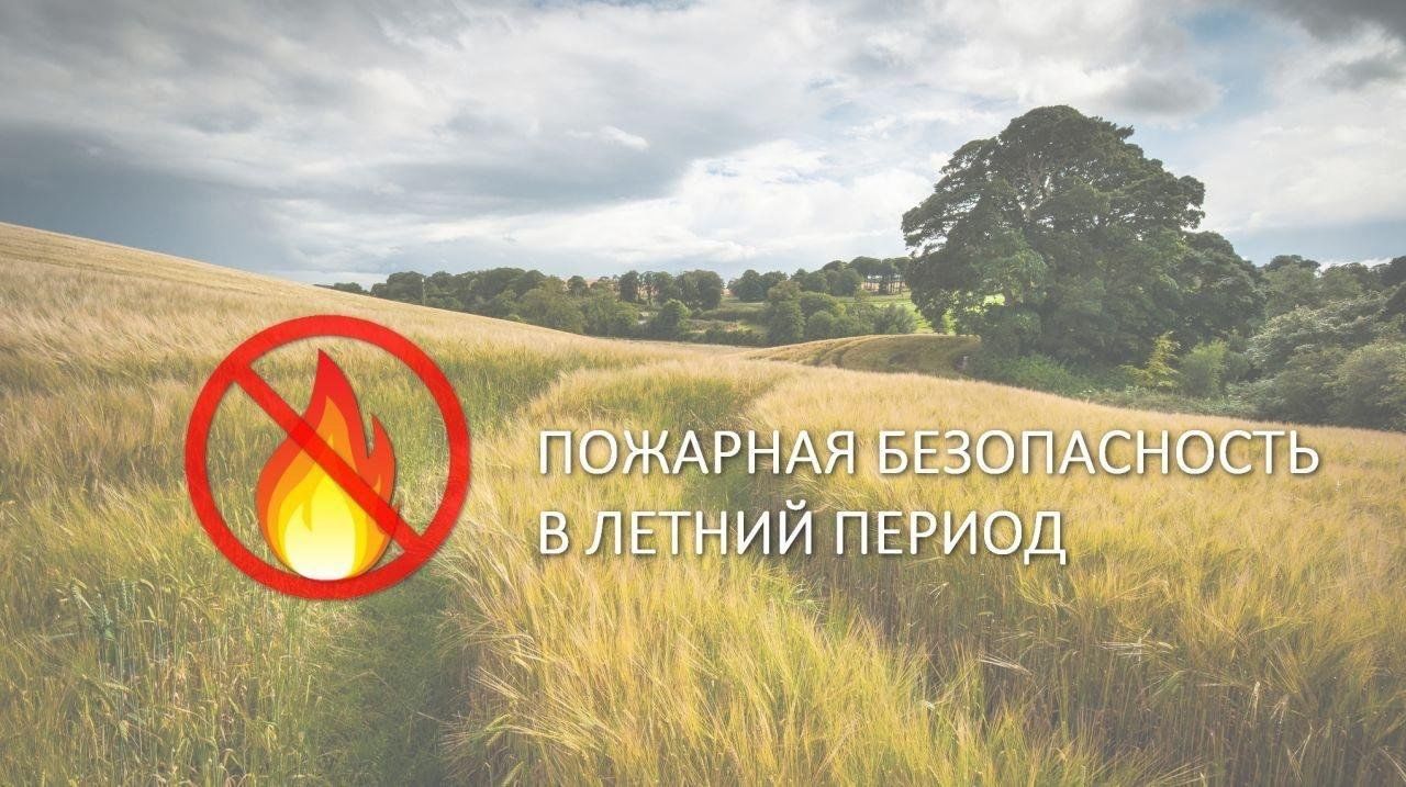 ПОЖАРНАЯ БЕЗОПАСНОСТЬ ВО ВРЕМЯ ЛЕТНИХ КАНИКУЛ.