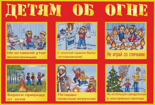 Детская безопасность.